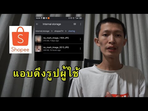 งานเข้า Shopee ดึงรูปผู้ใช้