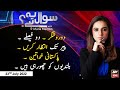 Sawal Yeh Hai | Maria Memon | ARY News | 23rd July 2022