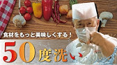 50 洗い温度計の使い方 Youtube 50 洗い温度計の使い方 Youtube