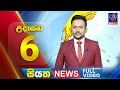 siyatha morning news|eng