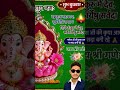 जय गणेश देवा