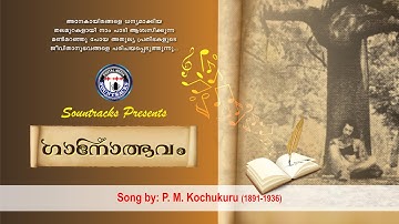 Athiravile Thiru Sannidhi: By P. M Kochukuru
