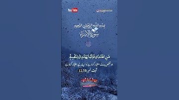 سورة الاسراء #duet #holybook