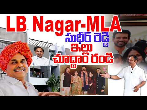LB Nagar MLA SUDEER REDDY Home Tour || MLA SUDEER REDDY Home || SumanTV Entertainment