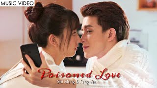 [MV] Poisoned Love ✨ Shi Meng & Fang Yan