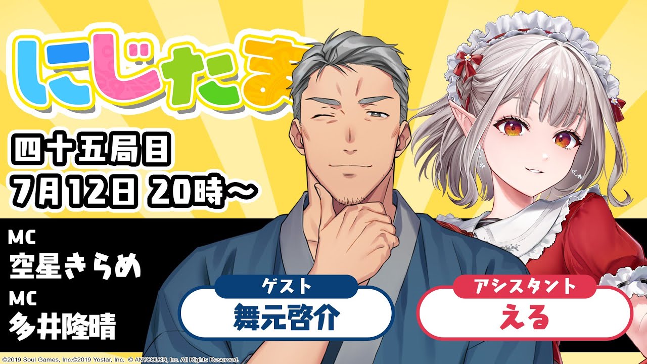 にじたま 四十五局目 おかえり舞元！！初心に返って鳴き強制麻雀編
