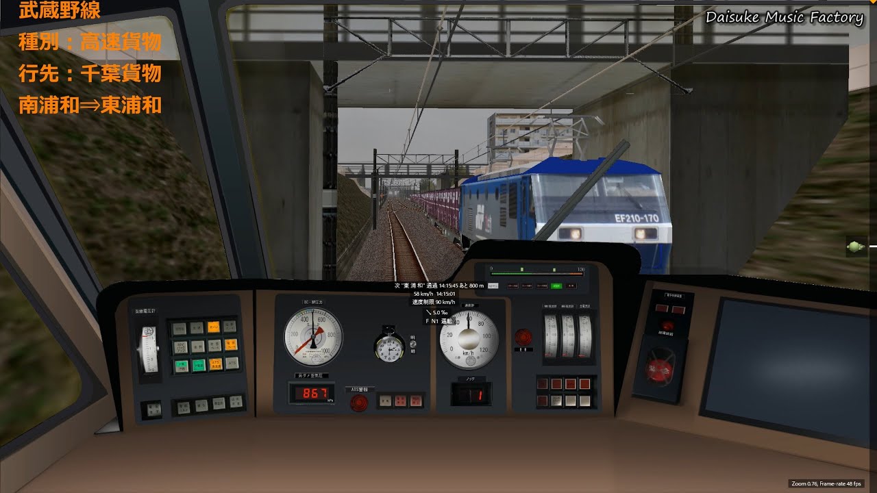 【BVE5】武蔵野線　高速貨物　EH200形　府中本町⇒西船橋