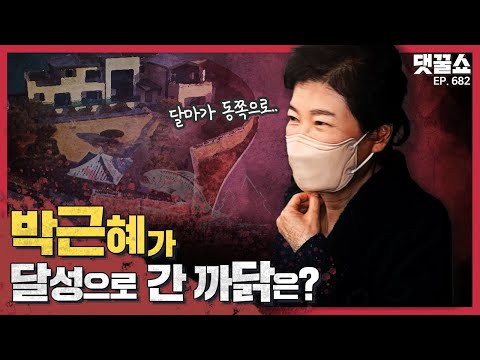 박근혜의 메시지 정치 완전분석 | &amp;#39;박홍근 호&amp;#39; <strong>민주당의</strong> 미래 | 안철수 <strong>총리</strong>, 가능할까?