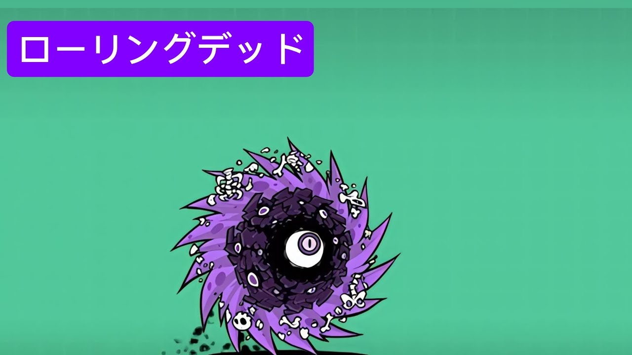 ローリングデッドやりました。初投稿です。