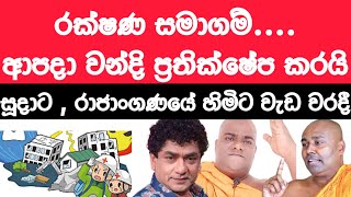 Rata - Thota රට ආරථක අරබදයක පරනමත ...