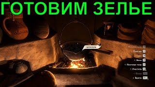 🔴ЗЕЛЬЕ ДЛЯ МРХОЕДОВ, КАК ВСЕХ СПАСТИ! ГОТОВИМ СНАДОБЬЕ, ЛЕКАРСТВО, ГАЙД Kingdom Come: Deliverance