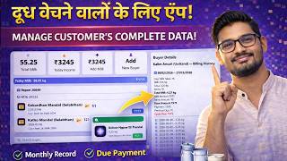 Milk Business Ka No.1 App 🔥 | Record, Payment & Profit Sab Manage Kare! | screenshot 5