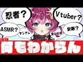 1分ちょいでわかる Vtuber 屋根ノ裏シノ