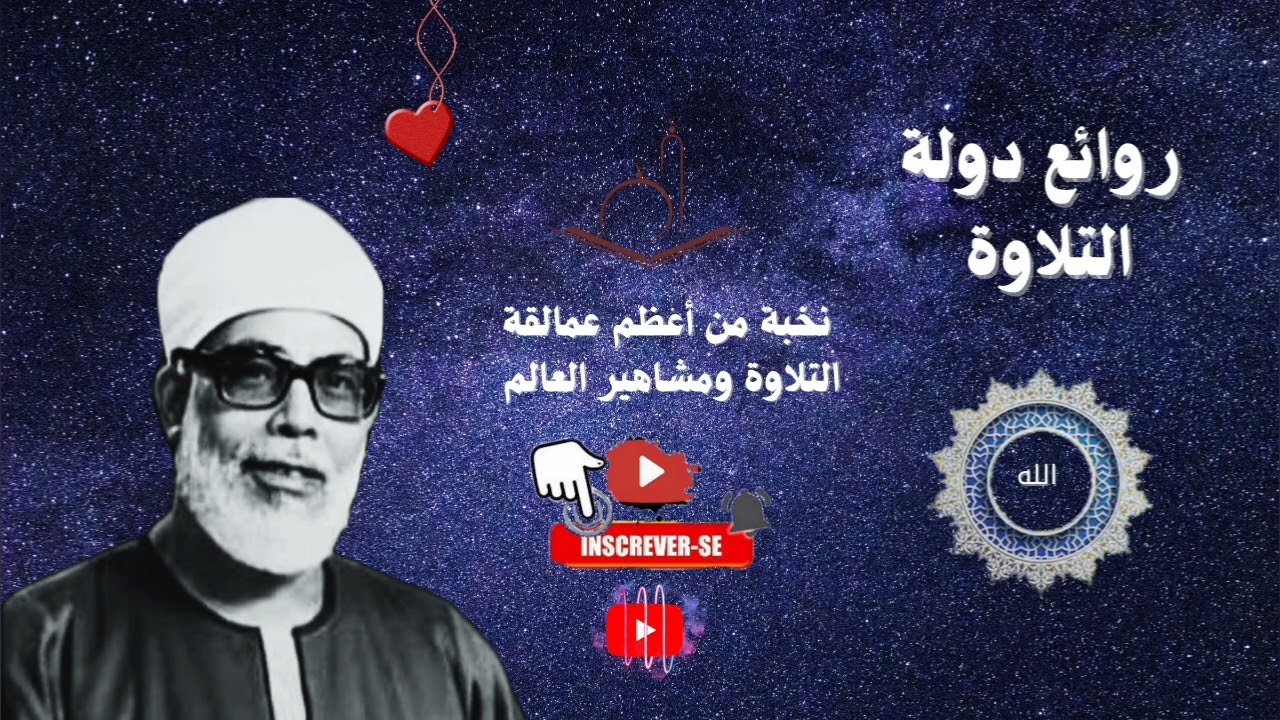 #الله-روائع-فضيلة-الشيخ-محمود-خليل-الحصري@