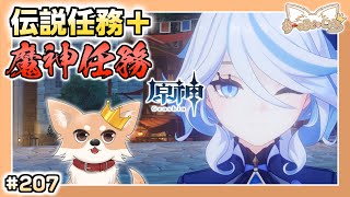 【原神】#207 ダインと会ってテイワットに入り浸ろう【Genshin Impact】