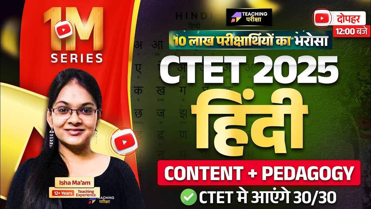 CTET 2025 Hindi Class | CTET Paper 1 & 2 Hindi | CTET Hindi For Paper 1 ...