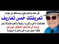 د اسامة فوزي 5186 عساكم من عواده تعريفتك خمس تعاريف وقرشك بشلن لعب القمار أيام زمان 