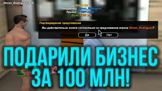 МНЕ ПОДАРИЛИ БИЗНЕС ЗА 100КК НА РАДМИР РП / RADMIR RP