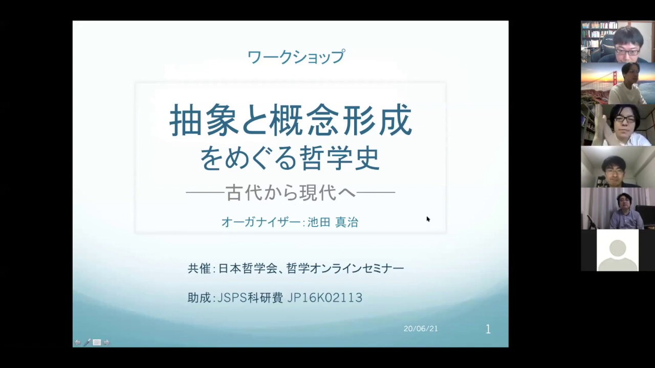 WS抽象と概念形成の哲学史　第一回　酒井健太朗「アリストテレスの抽象理論の射程」