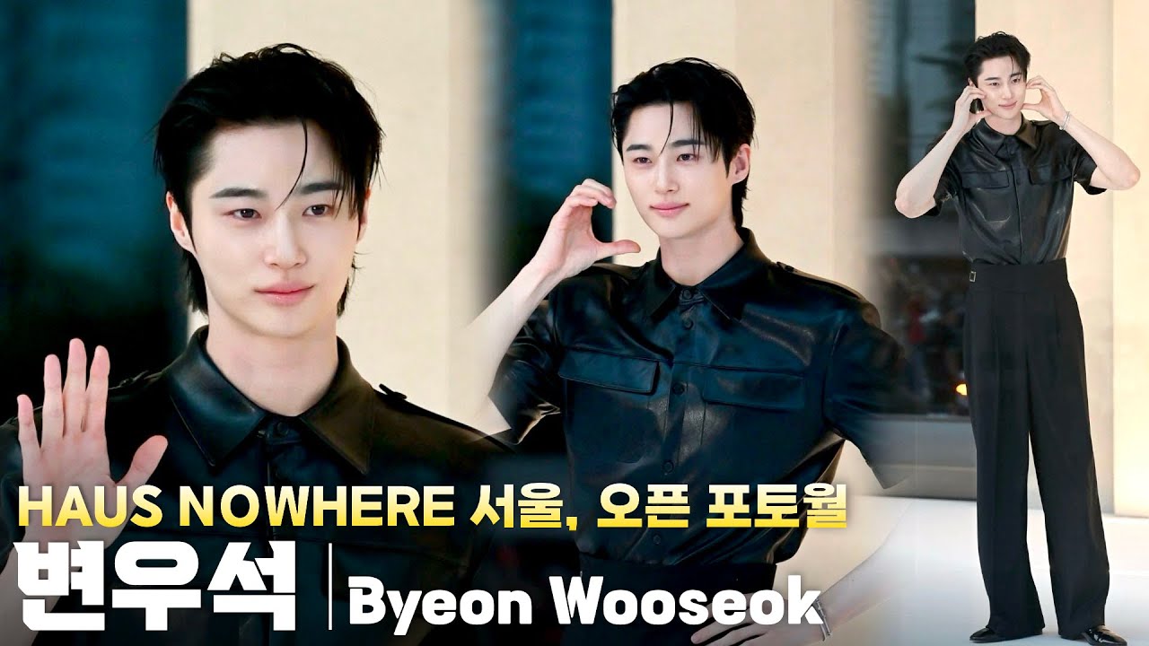 [4K] 변우석(Byeon Wooseok) 세로 직캠 @하우스 노웨어 서울(HAUS NOWHERE Seoul) 프리 오픈 포토월, 250903