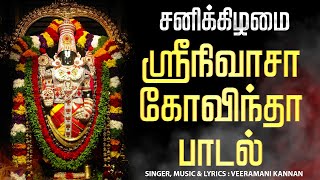 🔴LIVE SONGS | சனிக்கிழமை சிறப்பு அபிஷேக தரிசனம் ஸ்ரீநிவாசா கோவிந்தா ஸ்ரீவெங்கடேசா கோவிந்தா