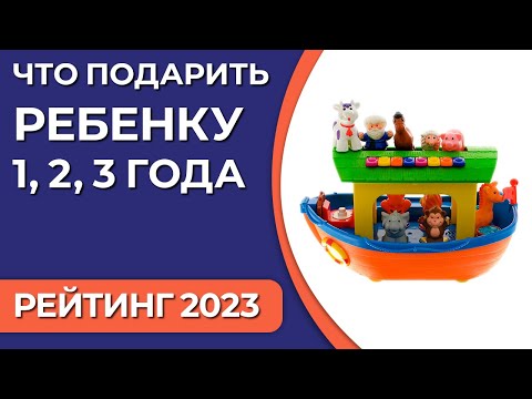 Что подарить ребенку