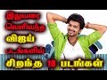 All Time Best 10 Movies Of Vijay From His Cinema Carrier. Mp3