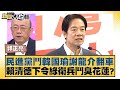 民進黨內部鬥爭