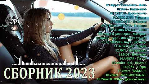 ХИТЫ 2023♫ ТАНЦЕВАЛЬНАЯ МУЗЫКА🎉 СБОРНИК ПЕСНИ 2023 | ШИКАРНЫЕ ТРЕКИ 🔥СЛУШАТЬ МУЗЫКУ 2023 НОВИНКИ