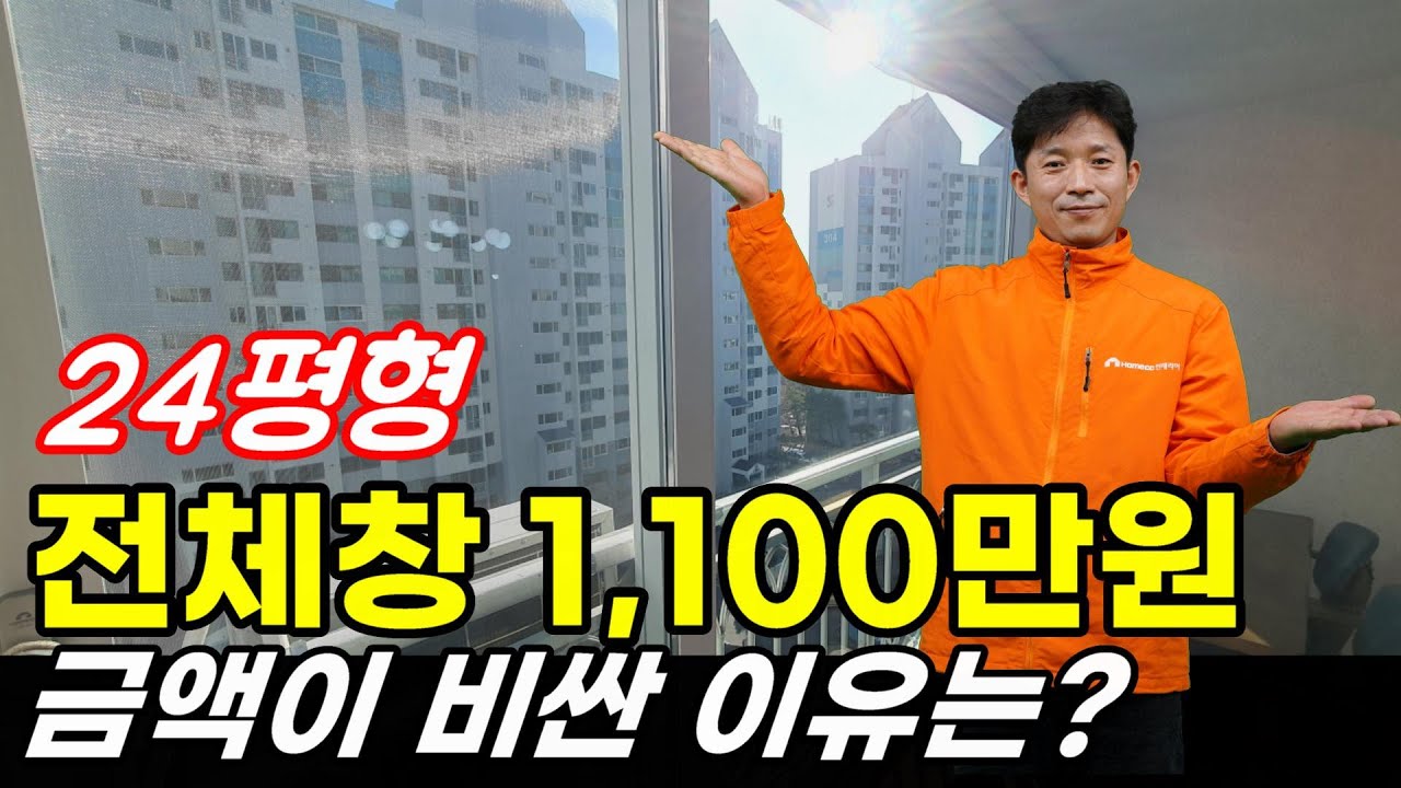 부산샷시, 부산창호, 부산KCC글라스창호 - 아파트 전체 샷시 교체 공사 (견적 1100만원) 샷시 견적이 비싸지는 이유