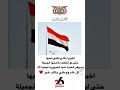 نحن أحفاد اليمن والأصالة ونحن أصل العرب وكل الشعوب نحن اليمن ونحن رجاله نحن أحفاد اليمن والأصالة ونحن أصل العرب وكل الشعوب نحن اليمن ونحن رجاله