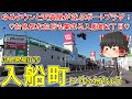 【セ♡シー系のお店も集まる】入船町ってどんなまち?ゆめタウンと天満屋ハピータウンが隣り合うポートプラザ!少し離れると夜のお店が集まる味わい深い歓楽街…。広島県福山市(入船町)【ゆっくり街散策】