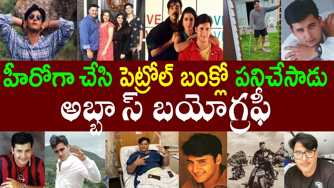 హీరోగా సక్సెస్ అయ్యి పెట్రోల్ బంక్ లో పనిచేయడానికి కారణం ఎవరు? | Abbas Biography | Abbas Realstory