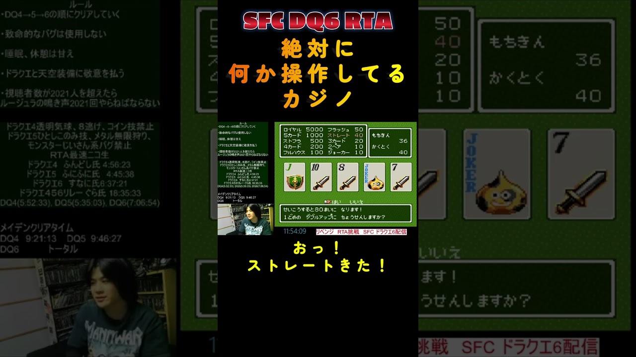 SFC DQ6 RTA 絶対に何か操作してるカジノ #shorts - YouTube