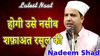 बहुत ही खूबसूरत नात शरीफ। Dr. Nadeem Shad। Bangarmau Mushayra। 2025। #mushaira #urdupoetry #poetry