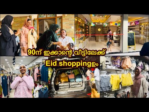 90ഉം കഴിഞ്ഞു ഞാനും താലി മോളും വീട്ടിലേക്ക് 😍 #dayinmylife #minivlog