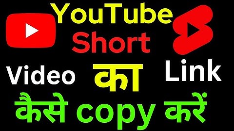 YouTube shorts video ka link kaise copy Karen/how to copy link of short video/link kaise copy Karen