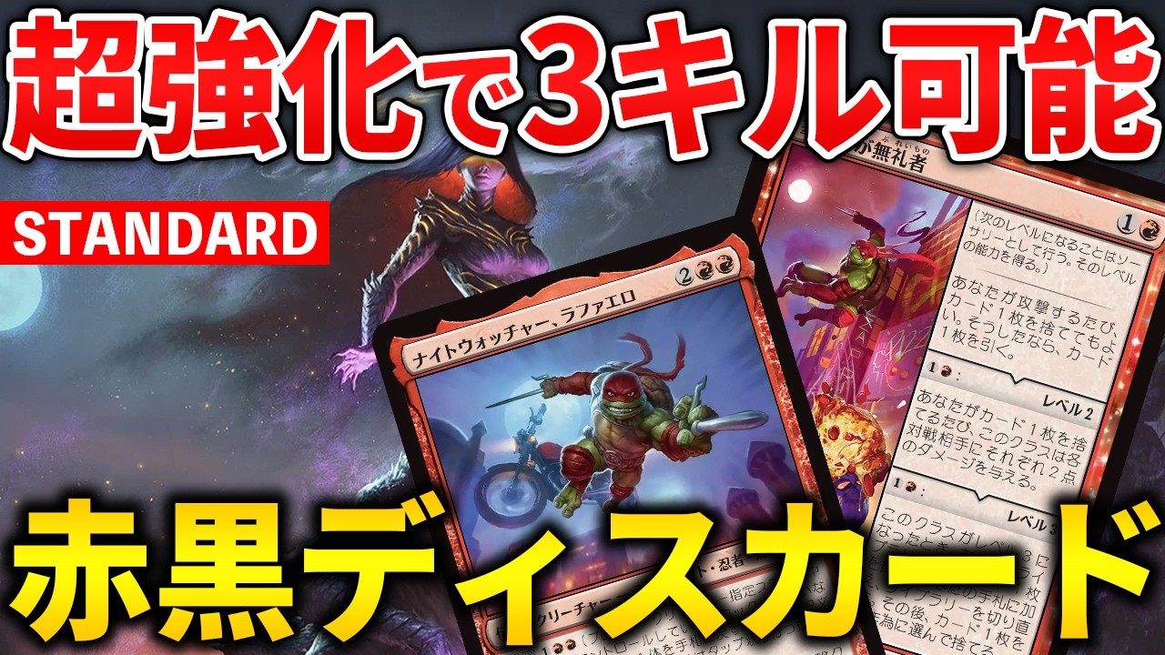 【MTGアリーナ】超絶強化で3キルも可能に!! ラクドスディスカードが強すぎる！(スタンダード)【MTG Arena/Magic The Gathering】
