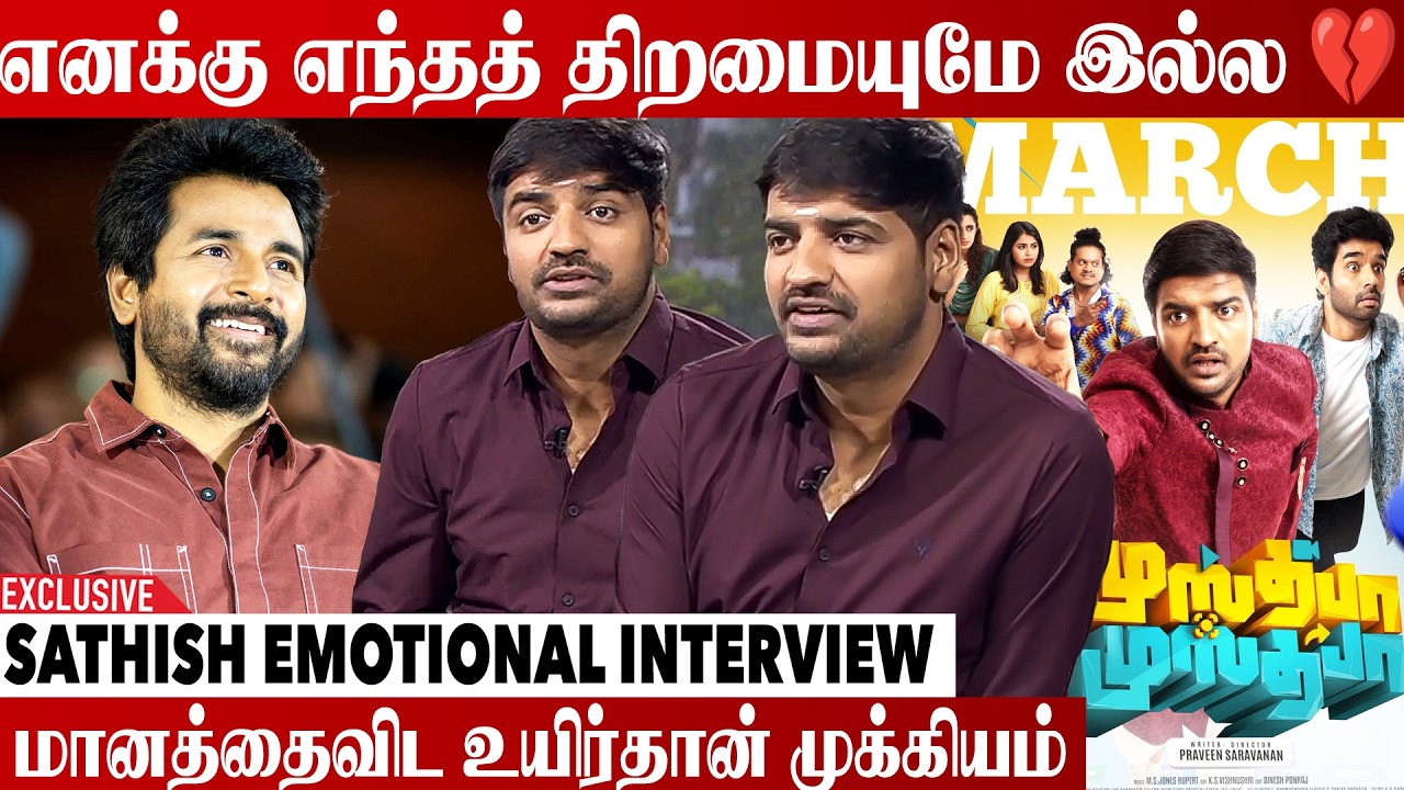 நான் ஹீரோவானதுக்கு SK ரொம்ப சந்தோஷப்பட்டார் | Actor Sathish, CWC Pugazh ...