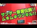 【#遊戯王】サンダー着席伝説!! ムキムキワンキル!!【アニキムキムキ仁王立ち】 フリー対戦058 15年111号
