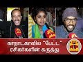 New video by Thanthi TV on YouTube