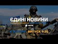 Новини Факти ICTV випуск новин за 09 30 04 03 2023 Новини Факти ICTV випуск новин за 09 30 04 03 2023