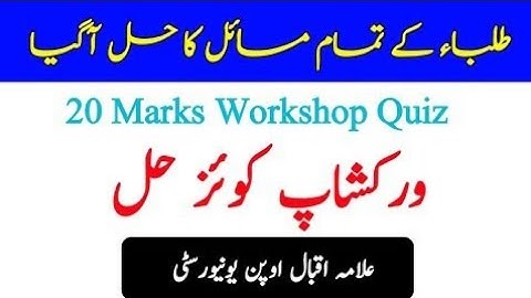 How to find Answers of the Quiz (AIOU)  2022