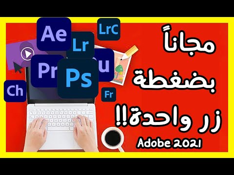 تحميل برامج ادوبي 2021 كاملة مفعلة روابط من دون كراك ومن دون ادوبي كلاود