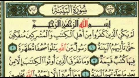 مصحف المدينة النبوية - جزء عم - سورة البينة.
