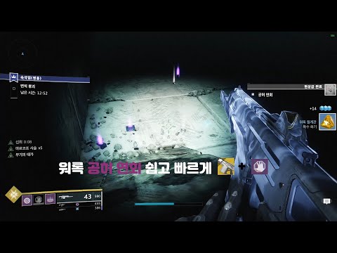 데스티니 가디언즈 수호자 대회 워록 - 공허 연회 퀘스트