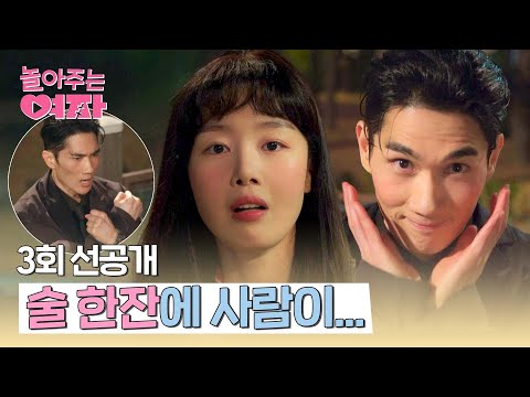 [3회 선공개] ＂미니 언니↗↗＂ 제법 깜찍한 엄태구의 주사 (๑＞ᴗ＜๑) | 6/19(수) 저녁 8시 50분 방송!