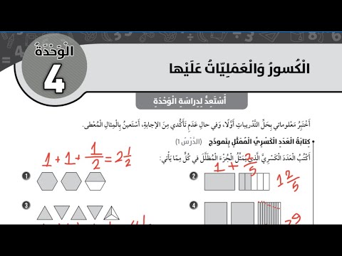 الصف الخامس الرياضيات حل كتاب التمارين صفحة 43 44 45 46 47 48 استعد لدراسة الوحدة