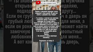 Определяешь совместимость через замочные скважины? 😂 #Юмор #Отношения