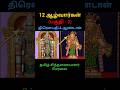 Draupadi &amp; Aandal #draupadi #andal #vishnu #history #hiddentruth #secret #viral #trending #viralpost